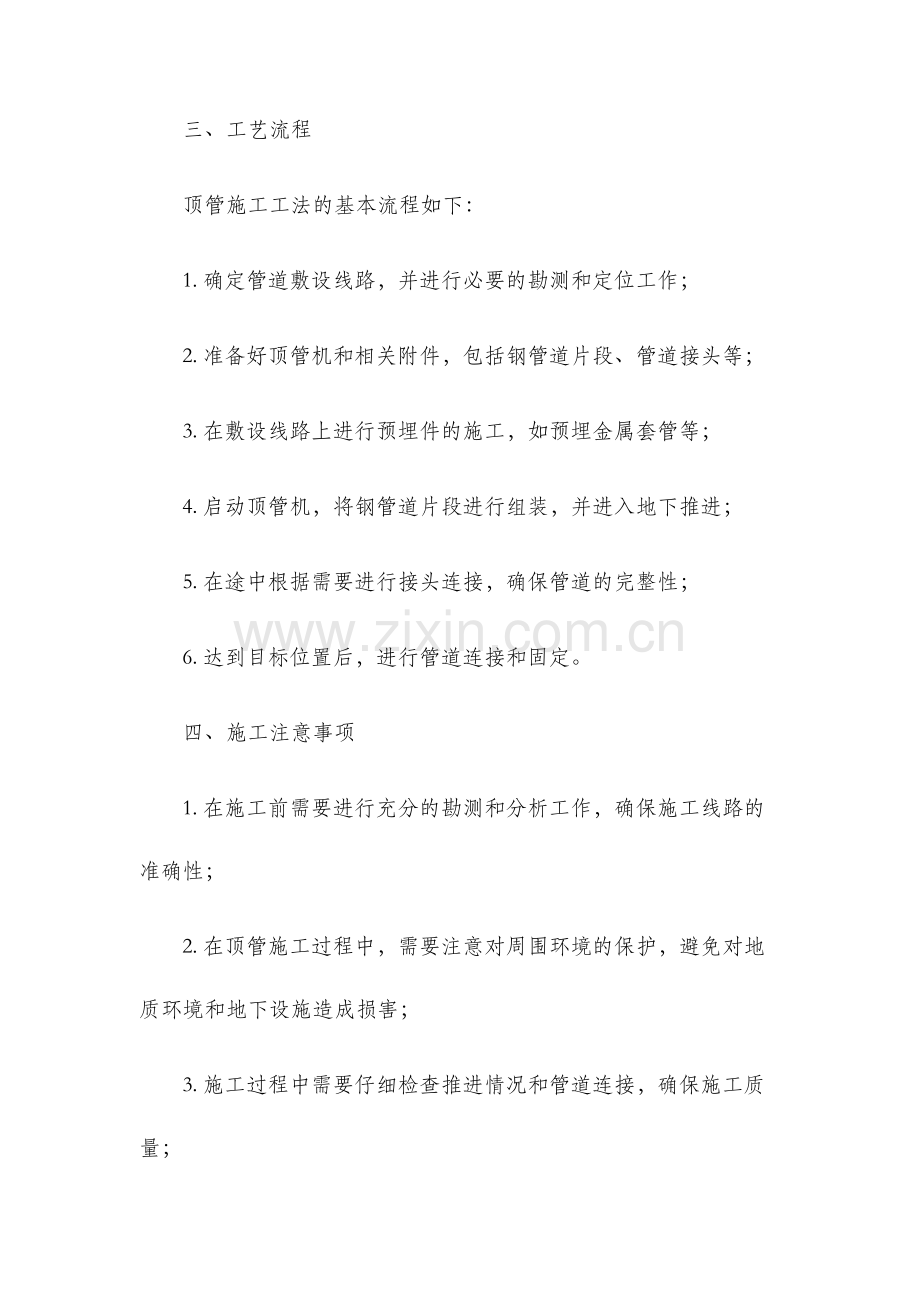 顶管施工工法.docx_第2页