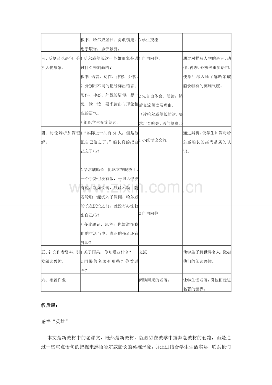 七年级语文上册 第一单元4《“诺曼底”号遇难记》教案 苏教版.doc_第2页