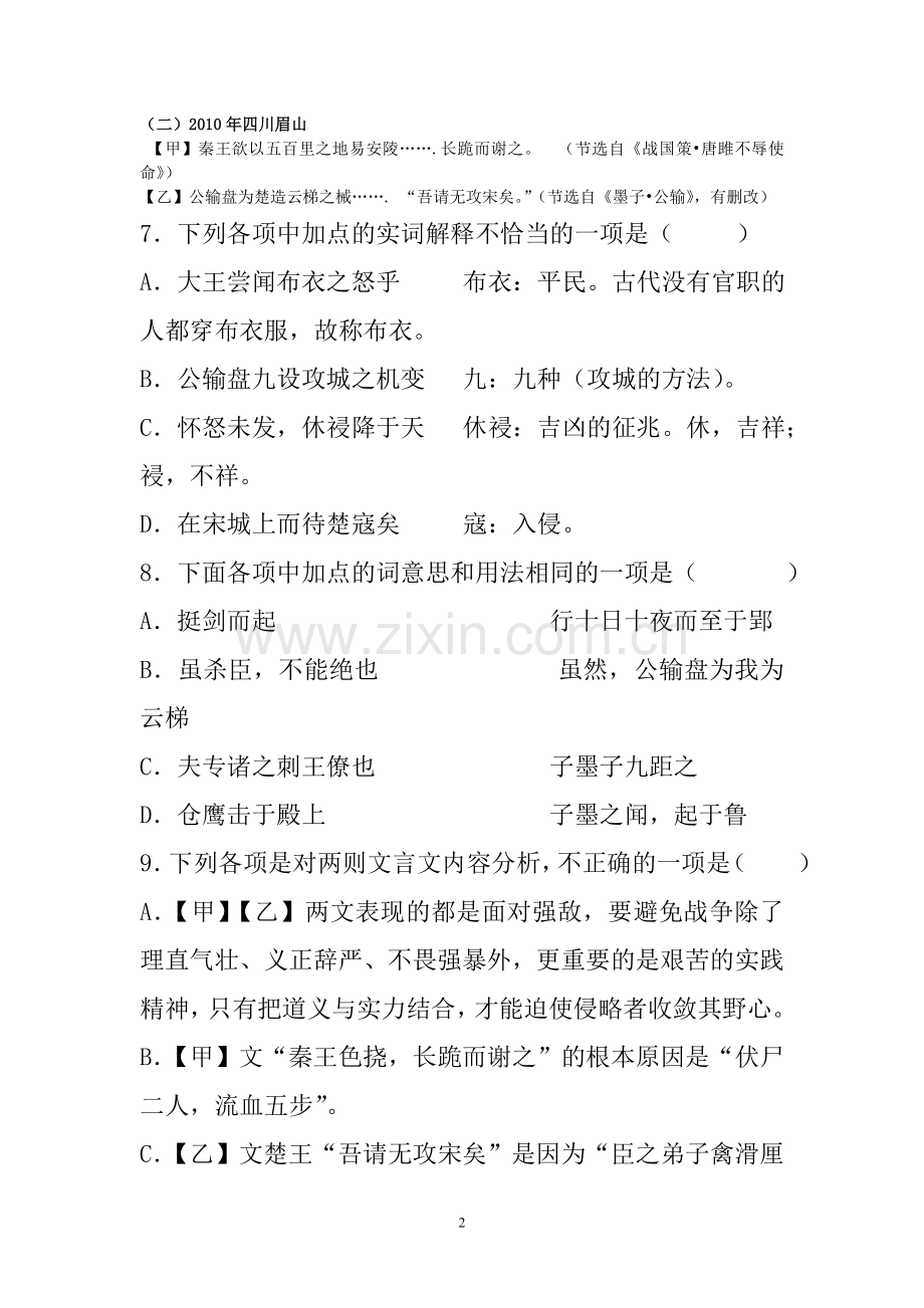 《公输》中考题(2009——2011).doc_第2页