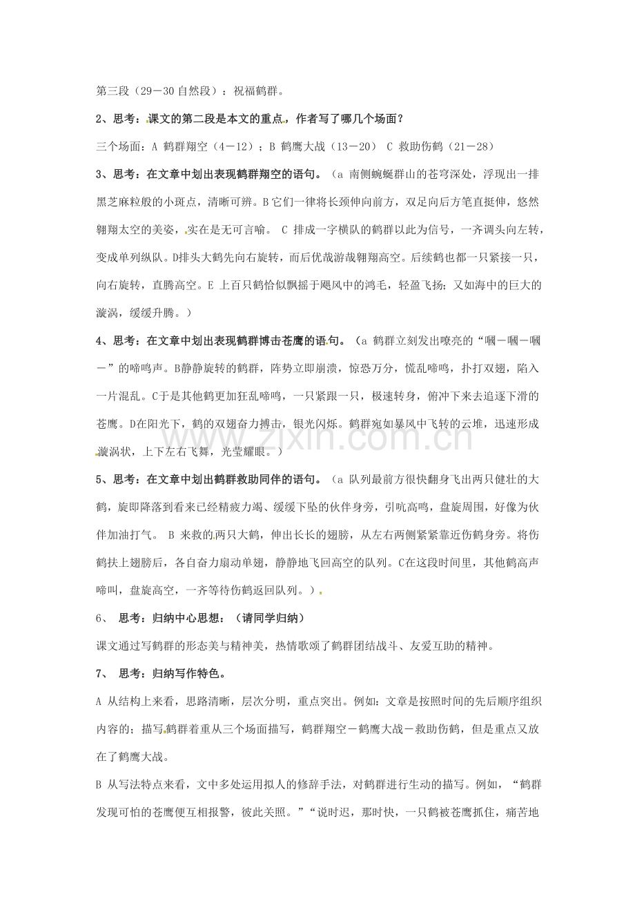 春七年级语文下册 第一单元 4《鹤群》教案（2）（新版）语文版-（新版）语文版初中七年级下册语文教案.doc_第2页