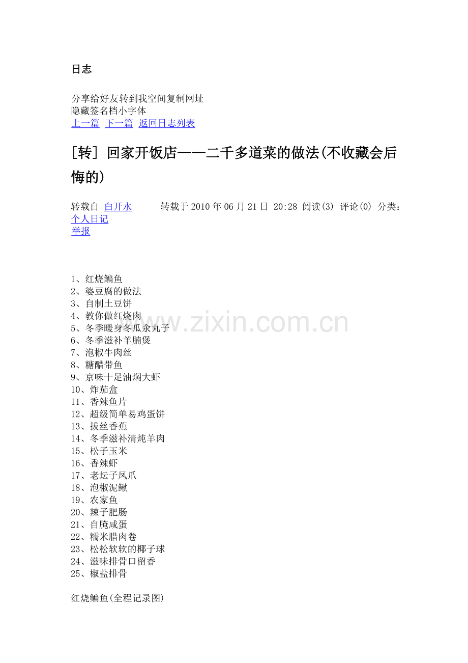 回家开饭店——二千多道菜的做法.doc_第1页