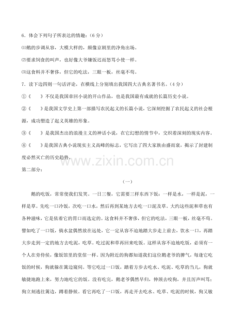 七年级语文白鹅语文版.doc_第2页