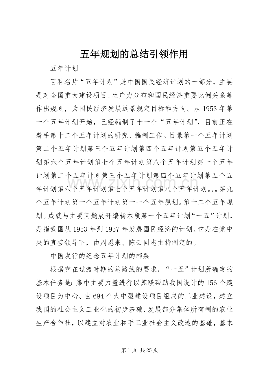 五年规划的总结引领作用.docx_第1页
