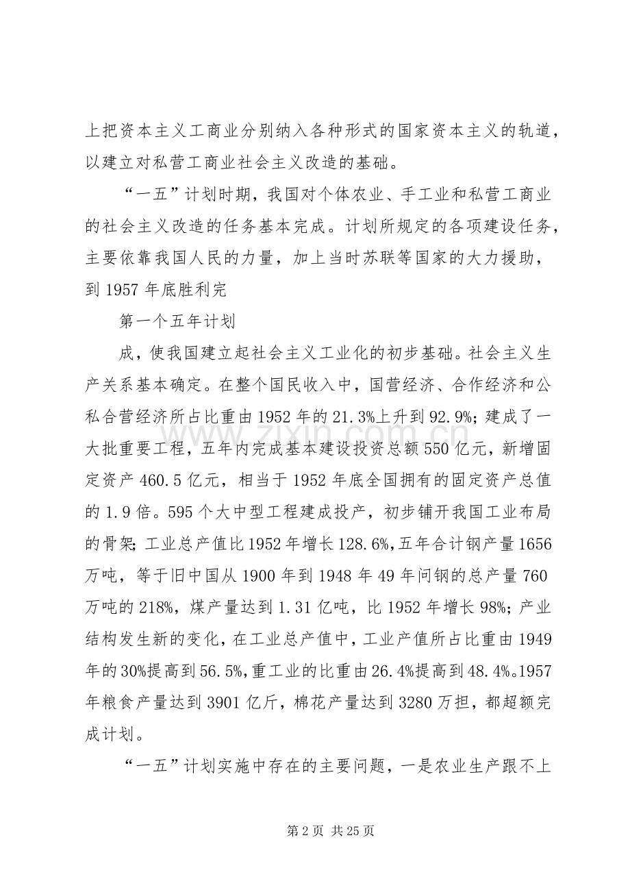 五年规划的总结引领作用.docx_第2页