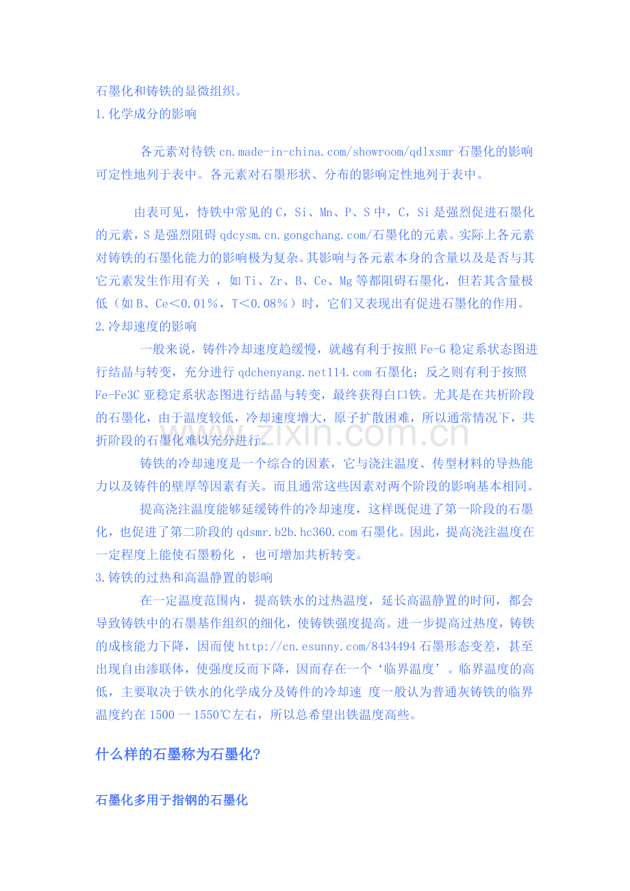 铸铁的石墨化过程与因素.doc_第2页