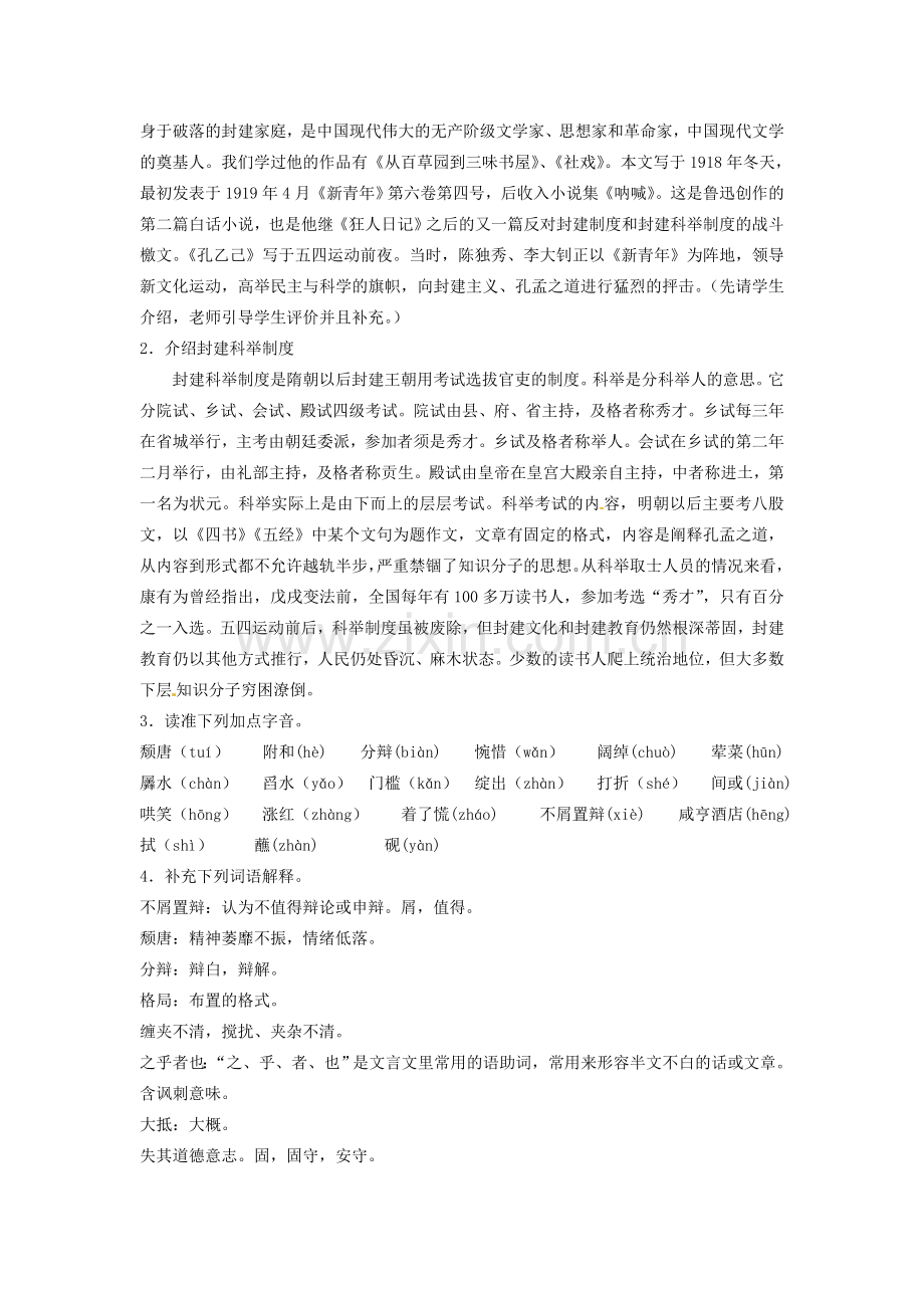 江苏省常州市西夏墅中学八年级语文下册《孔乙己（1）》教案 苏教版.doc_第2页