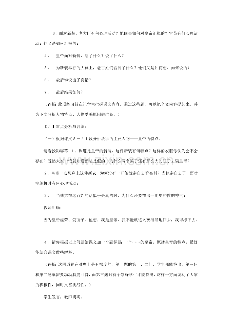 （秋季版）七年级语文上册 第四单元 13《皇帝的新装》教案 语文版-语文版初中七年级上册语文教案.doc_第2页