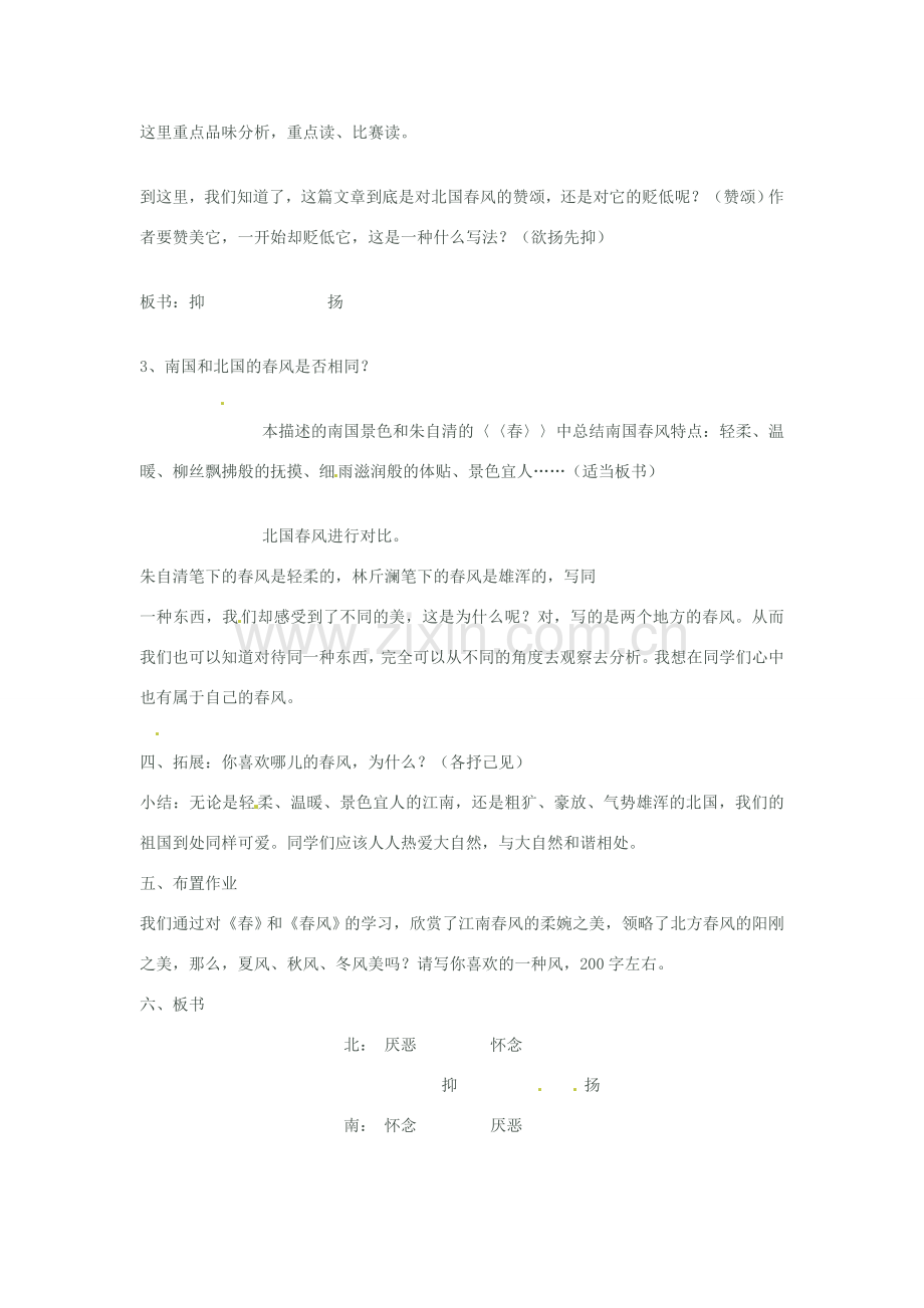 七年级语文下册 1.3《春风》教案 北京课改版.doc_第2页