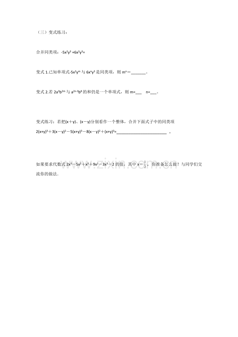 变式练习.docx_第1页