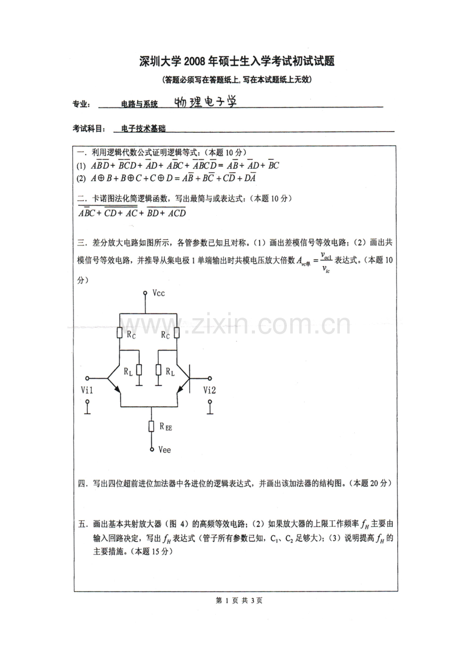 电路及系统-《电子技术基础含模拟及数字电路》-08.doc_第1页