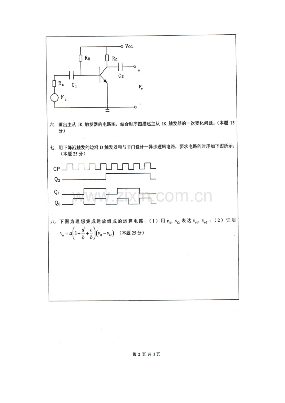 电路及系统-《电子技术基础含模拟及数字电路》-08.doc_第2页