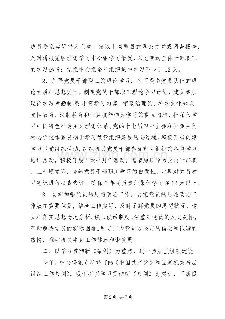 事务管理局党支部工作计划.docx_第2页
