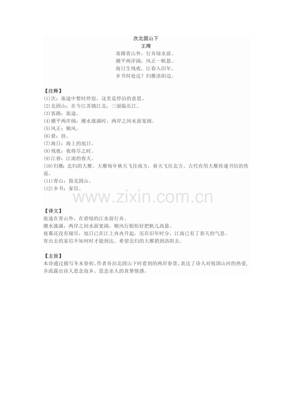 七年级上册全部古诗词.doc_第2页