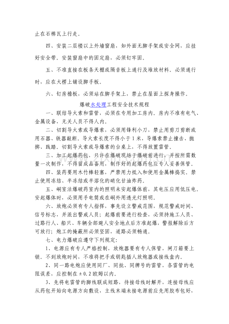水处理作业安全操作规程.doc_第2页