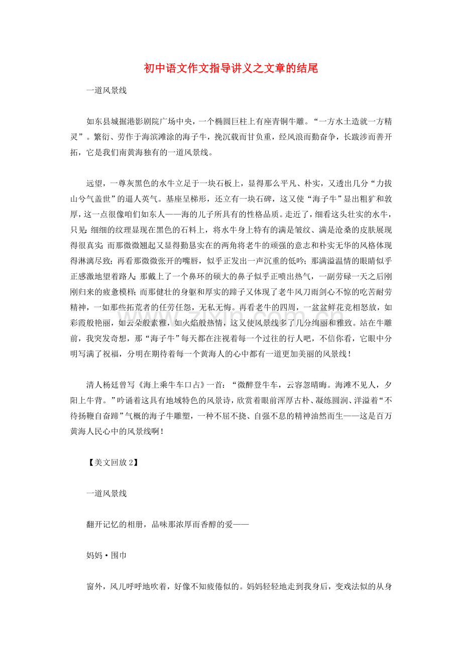 初中语文作文指导讲义 文章的结尾.doc_第1页