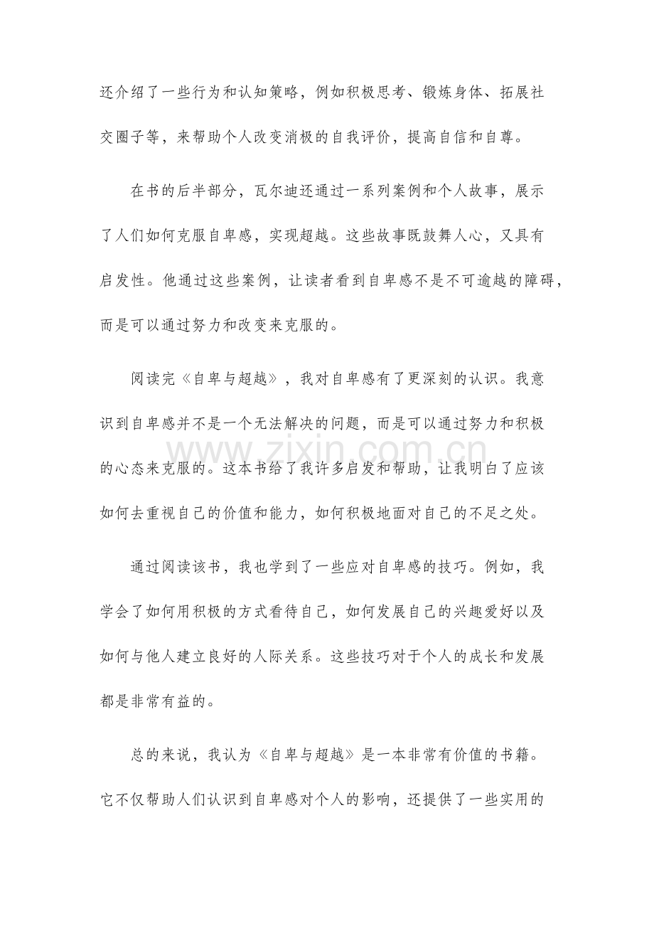 自卑与超越读后感.docx_第2页