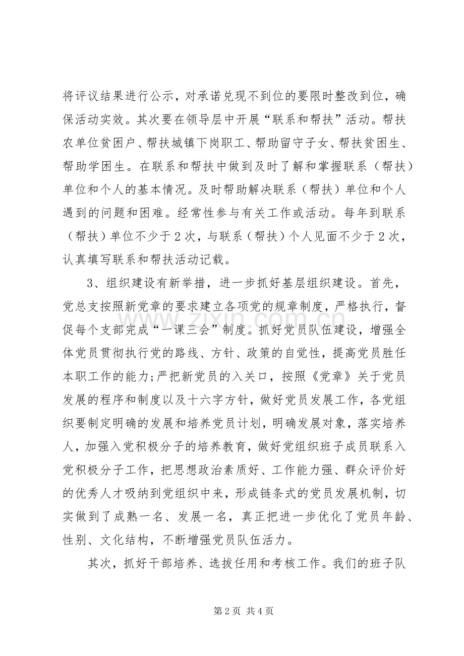 XX年1月党务工作计划.docx_第2页