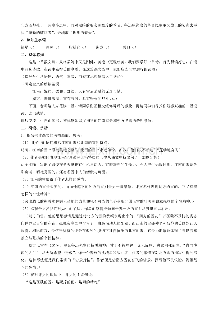 八年级语文下册 《雪》教案8 人教新课标版.doc_第2页