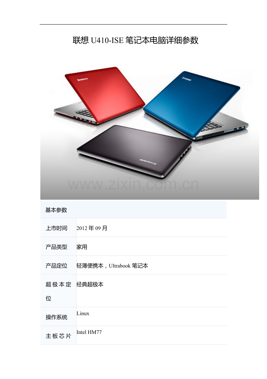 联想U410.doc_第1页