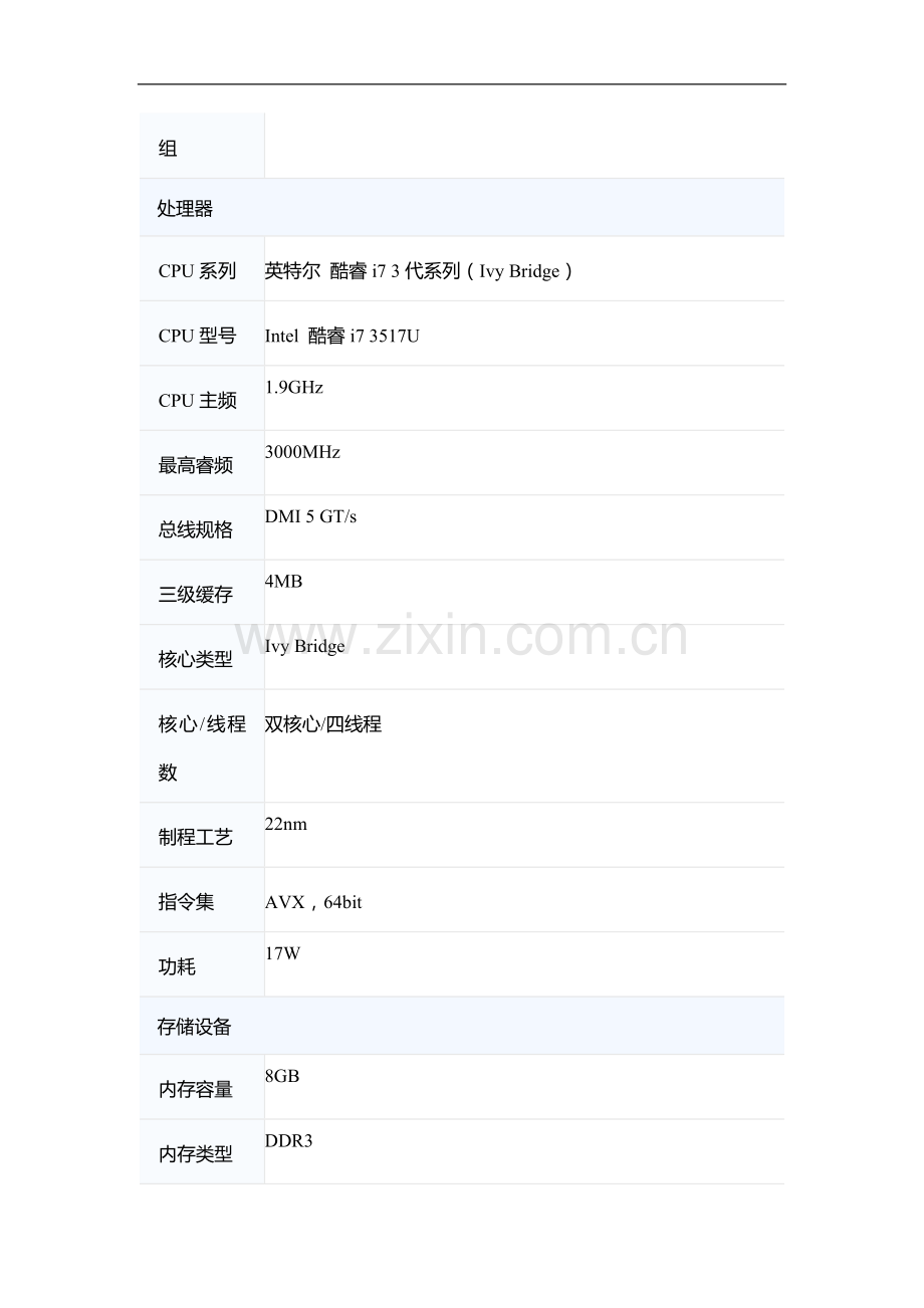联想U410.doc_第2页