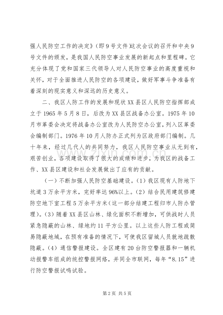 人防事业工作总结规划.docx_第2页