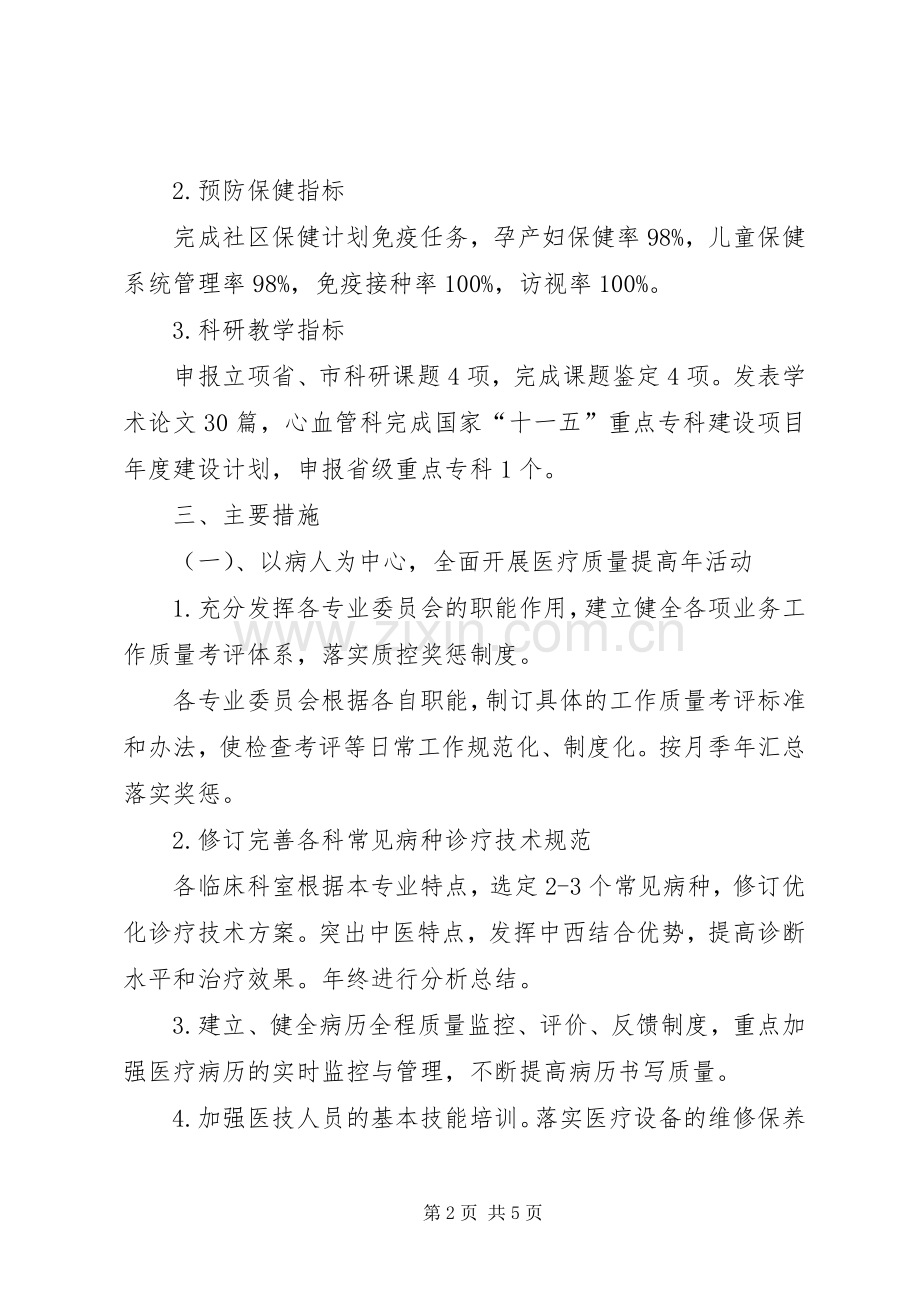市中医院二00九年工作计划 .docx_第2页