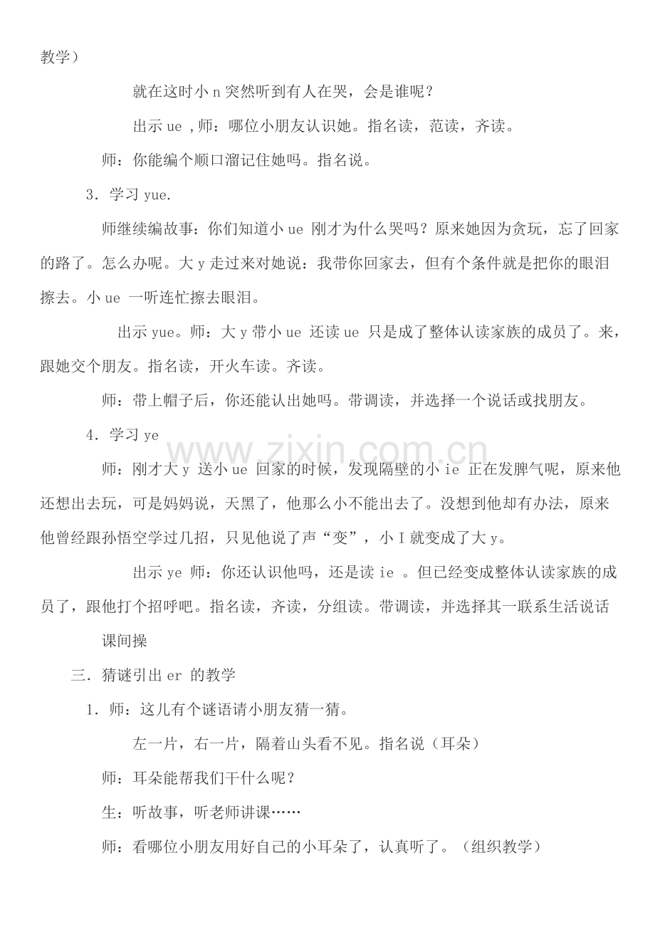 (部编)人教2011课标版一年级上册11--ie-üe-er.docx_第2页