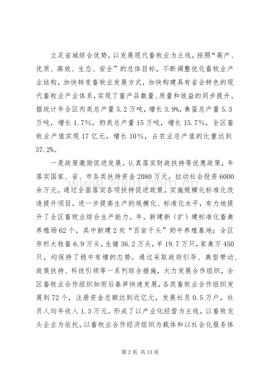 区畜牧兽医年度工作总结与计划.docx_第2页