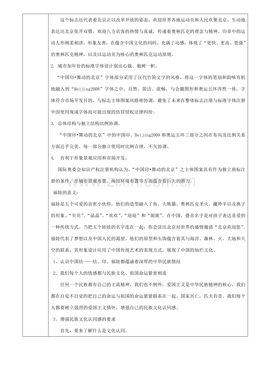 九年级政治 第一单元亲近社会第二课第二框增强民族文化认同感教案设计 苏教版.doc_第2页
