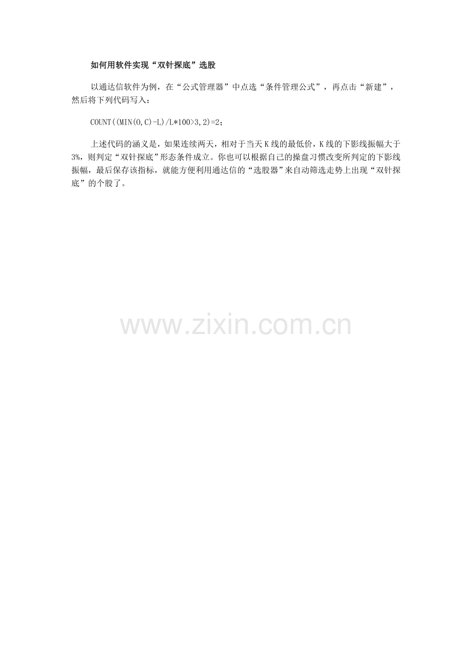 如何选出“双针探底”形态个股.doc_第2页