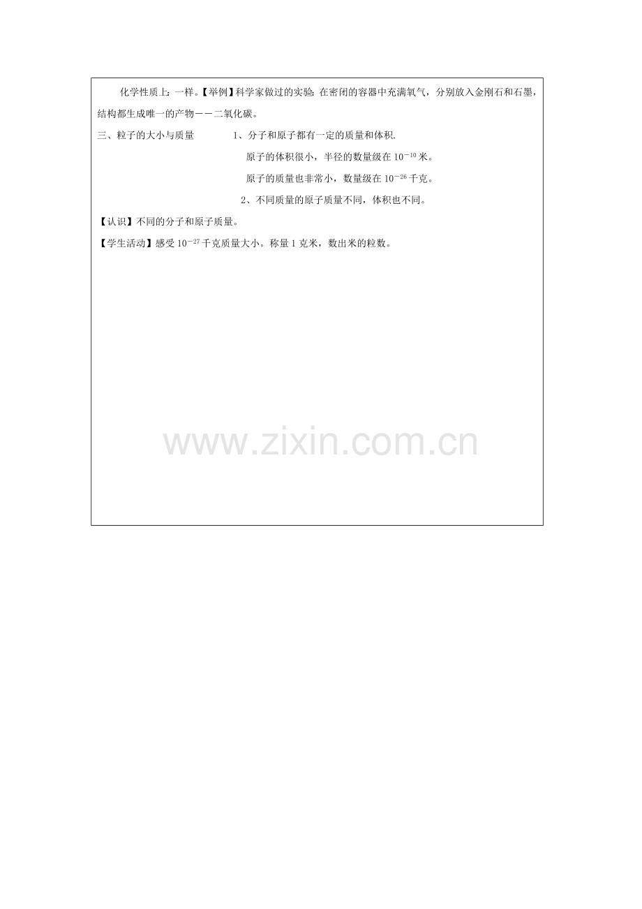 八年级科学下册第一章第2节 物质与微观粒子模型教案浙教版.doc_第2页