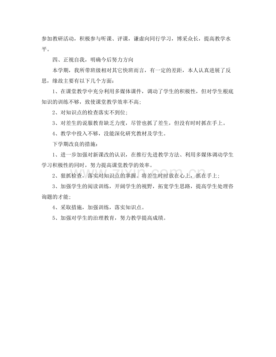 教师学期末个人自我参考总结（通用）.docx_第2页