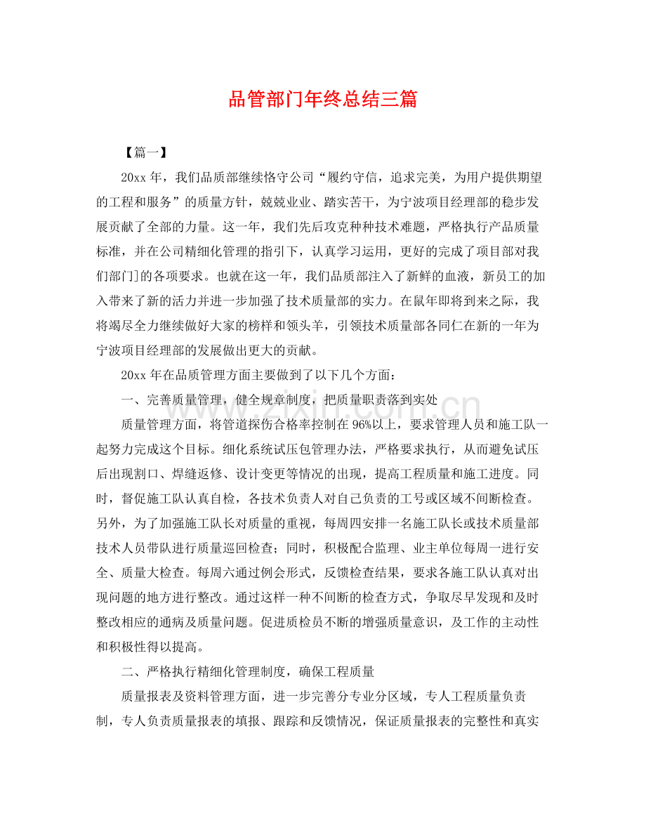 品管部门年终总结三篇 .docx_第1页