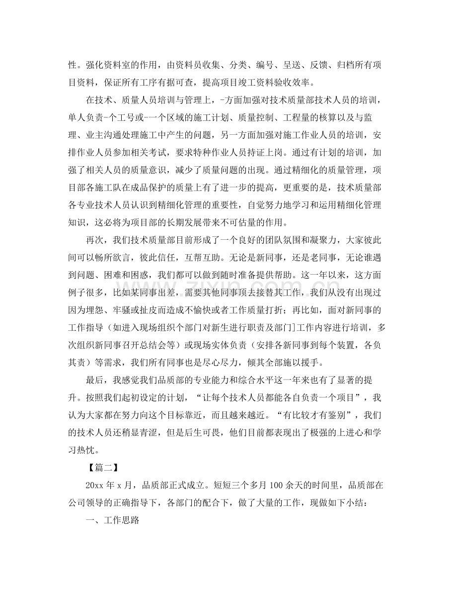 品管部门年终总结三篇 .docx_第2页