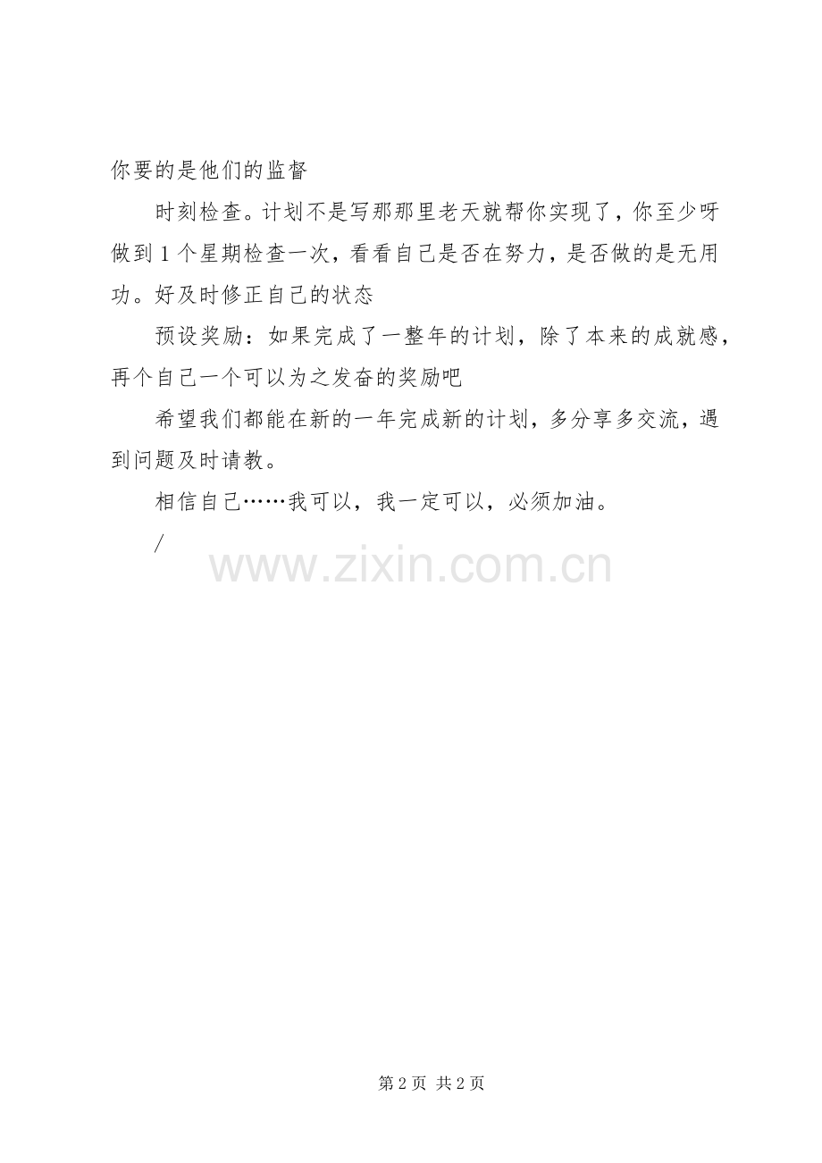 XX年您的计划做好了吗？.docx_第2页
