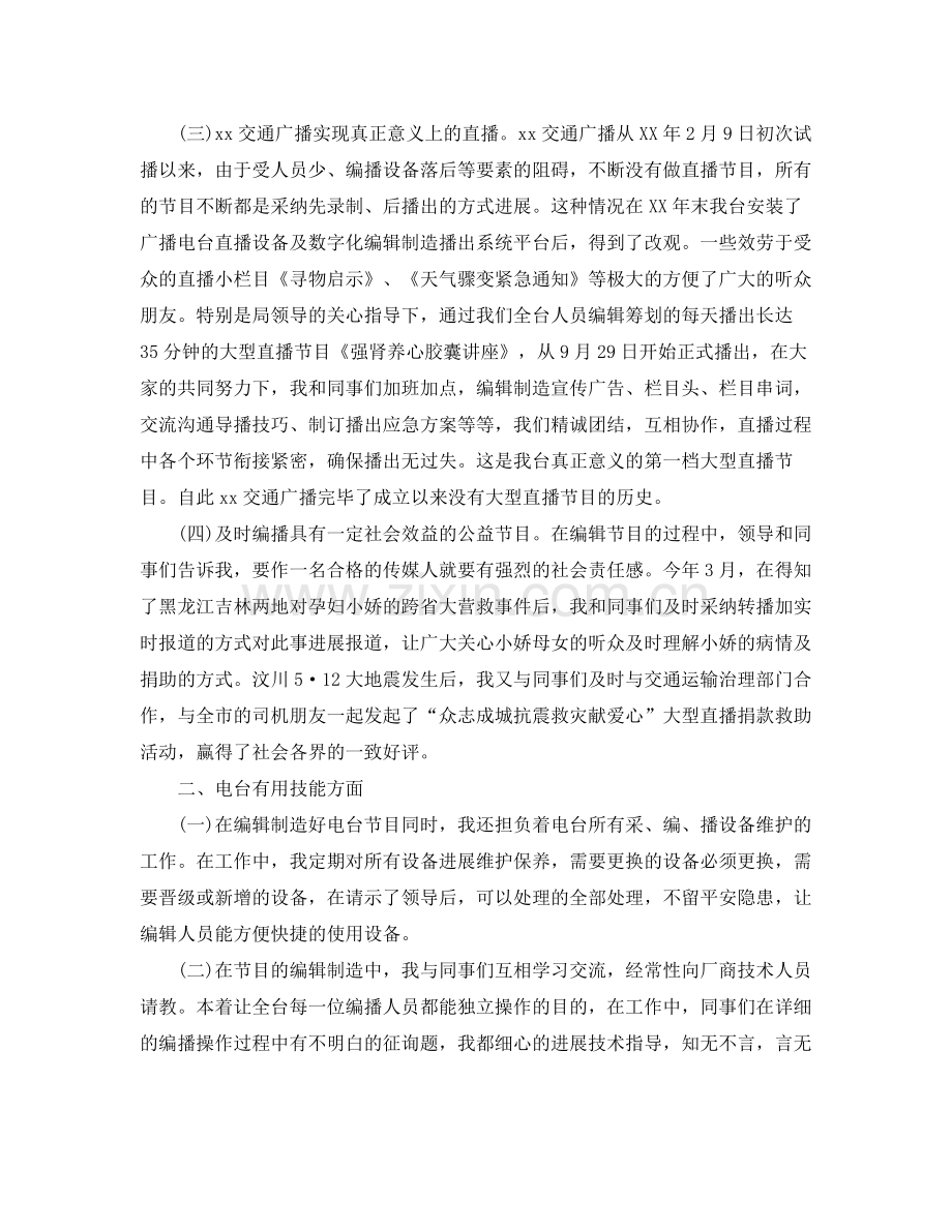 广电网络年终工作参考总结范文5篇.docx_第2页