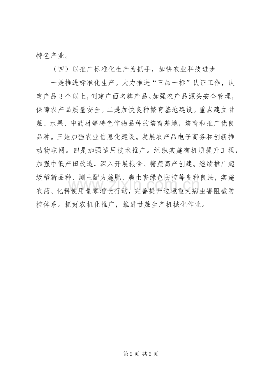 市农业委员会XX年农业工作计划.docx_第2页