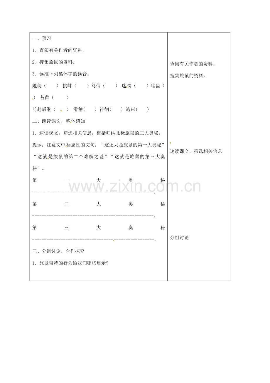 山东省郯城县八年级语文下册 第三单元 13 旅鼠之谜教案 新人教版-新人教版初中八年级下册语文教案.doc_第2页
