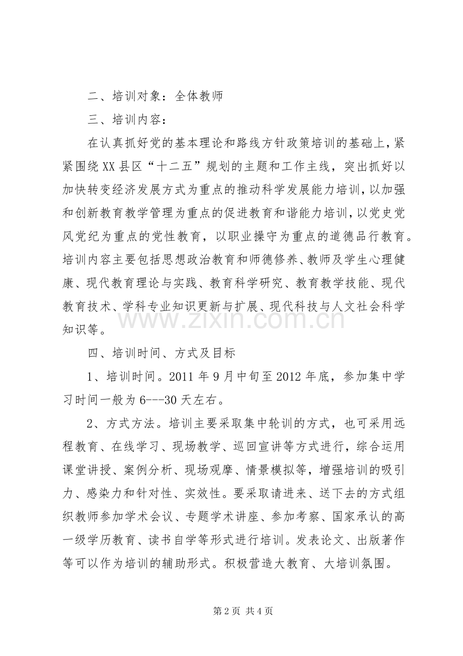 沪新小学“科学发展主题培训行动计划”工作汇报总结.docx_第2页