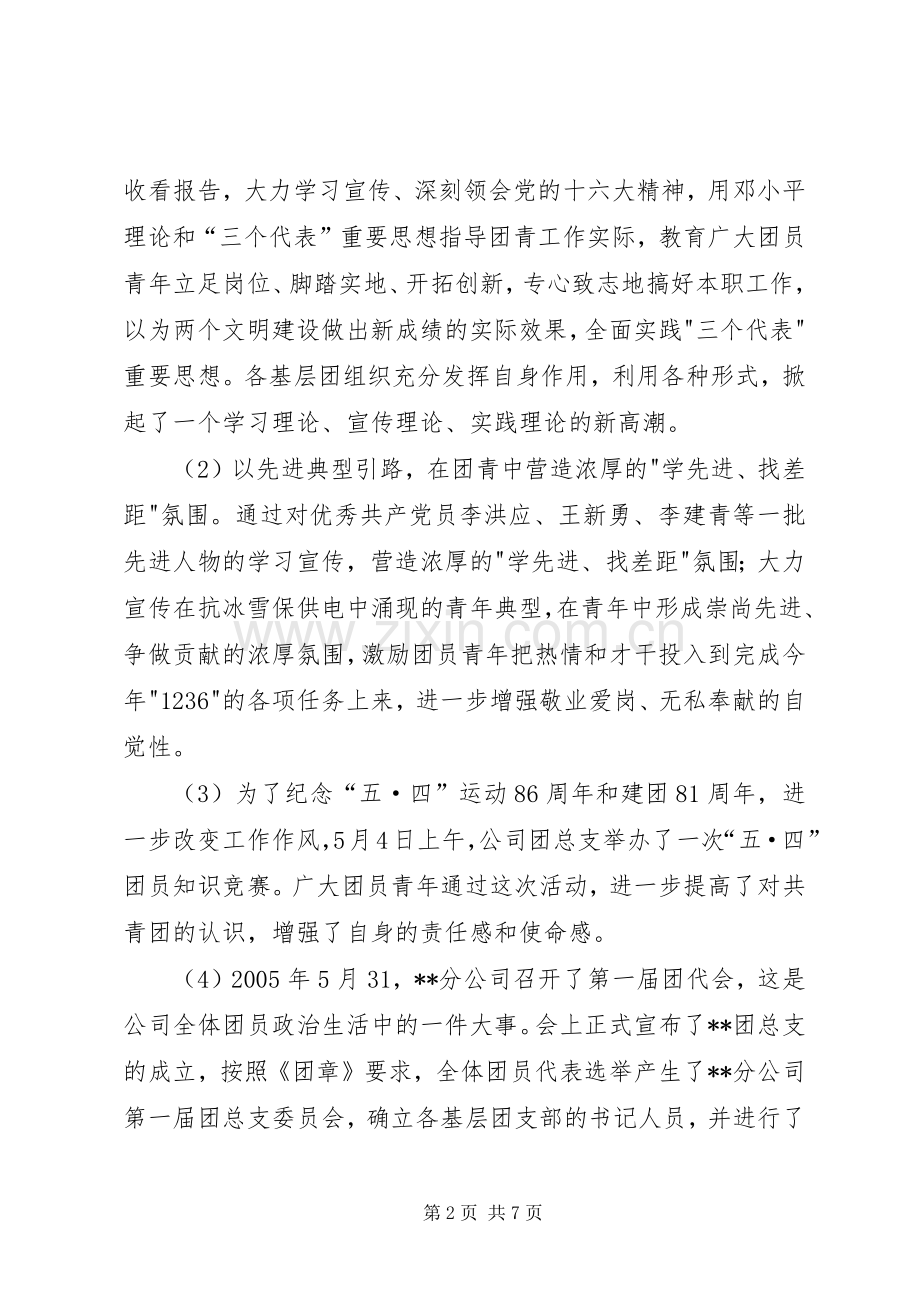 XX电业团委工作计划电力 .docx_第2页