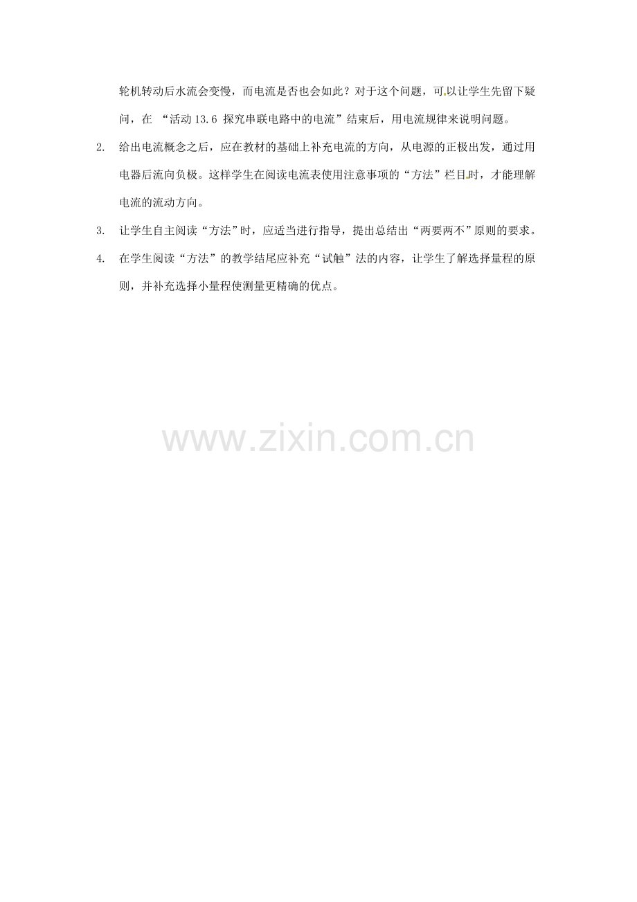 江苏省无锡市滨湖中学九年级物理上册《13.3 电流和电流表的使用》教学设计 苏科版.doc_第2页