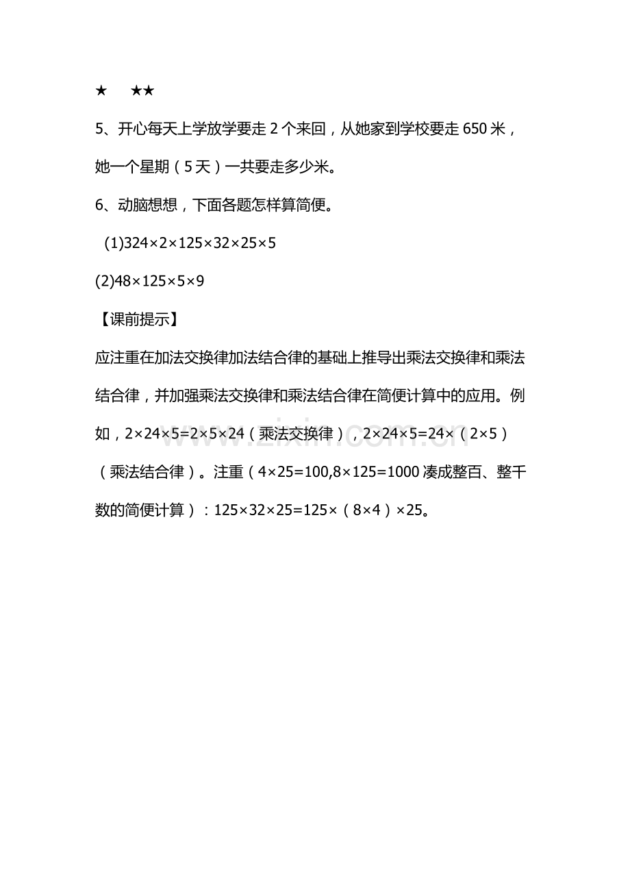 小学数学北师大2011课标版四年级《乘法交换律和结合律》作业设计.docx_第2页