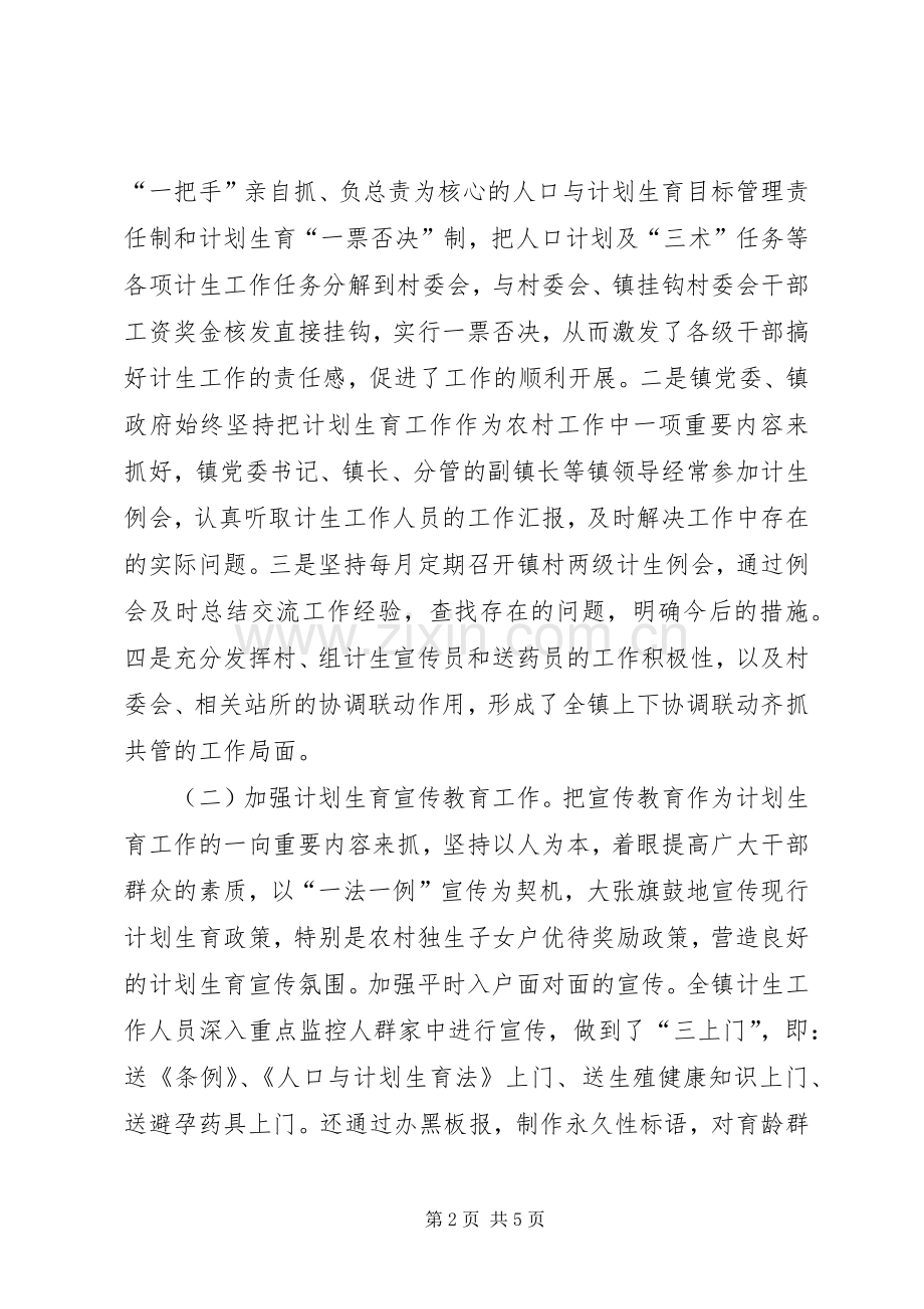 镇年度计划生育工作总结.docx_第2页