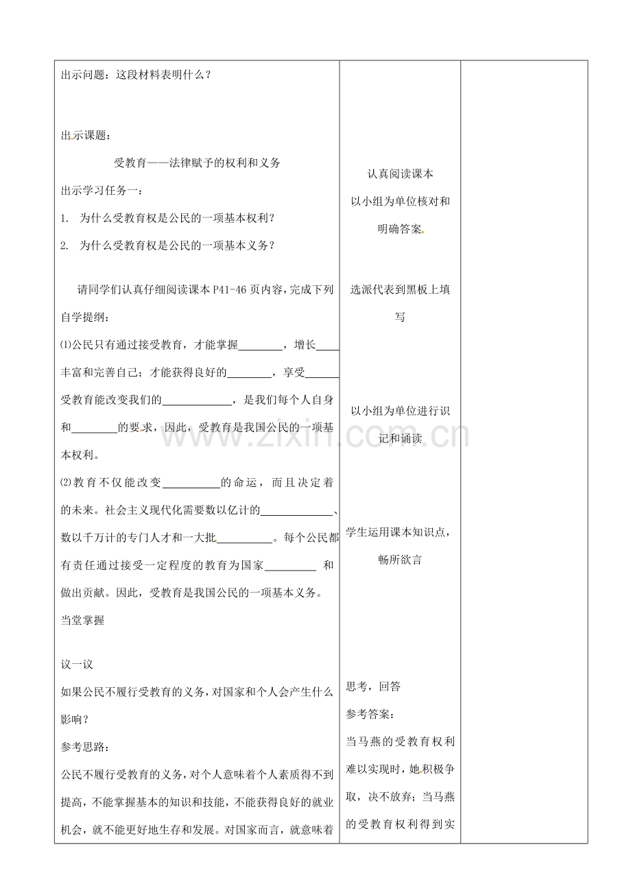 七年级政治上册《受教育-法律赋予的权利和义务》教案.doc_第2页