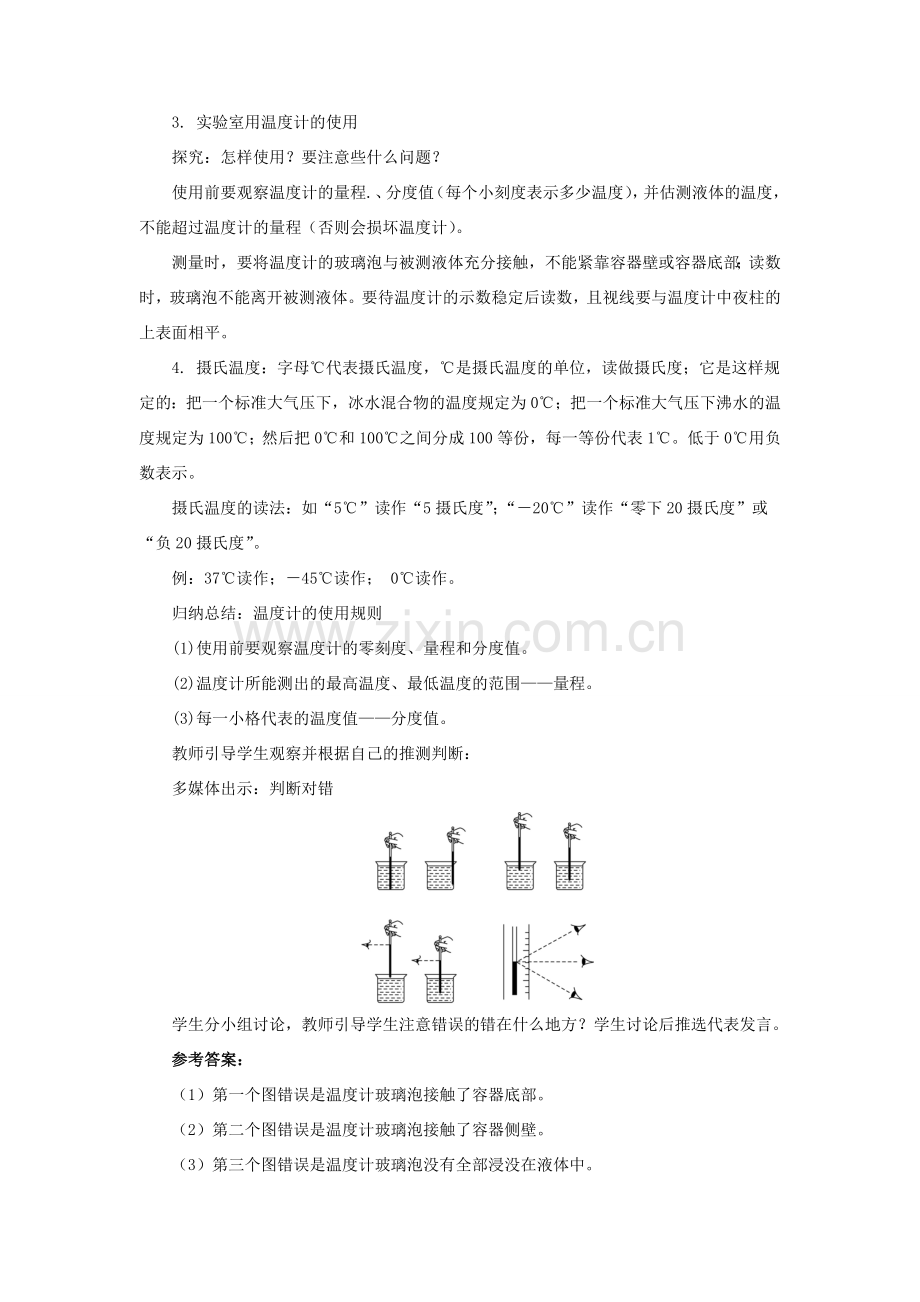 七年级科学上册 第1章 科学入门 第4节 科学测量（第3课时）教案 （新版）浙教版-（新版）浙教版初中七年级上册自然科学教案.docx_第2页