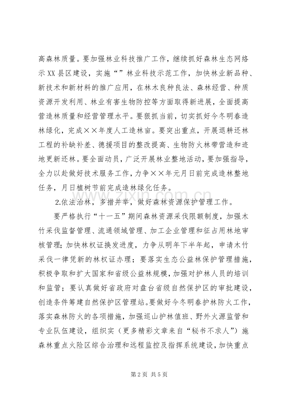 ××年林业工作计划.docx_第2页