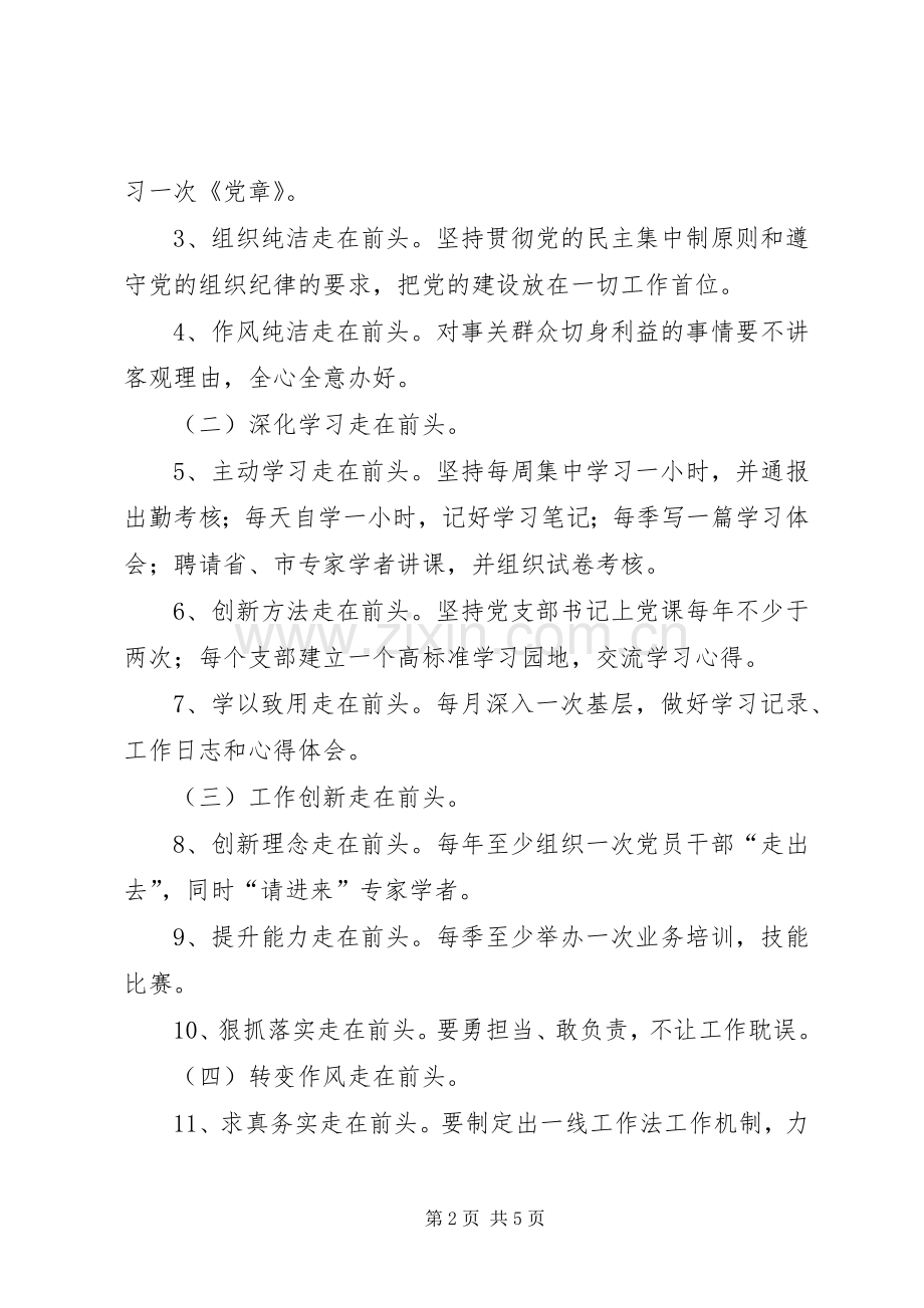 机关党建走在前头行动计划实施方案 .docx_第2页