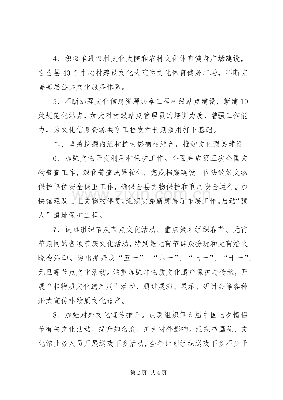 文化出版局工作计划.docx_第2页