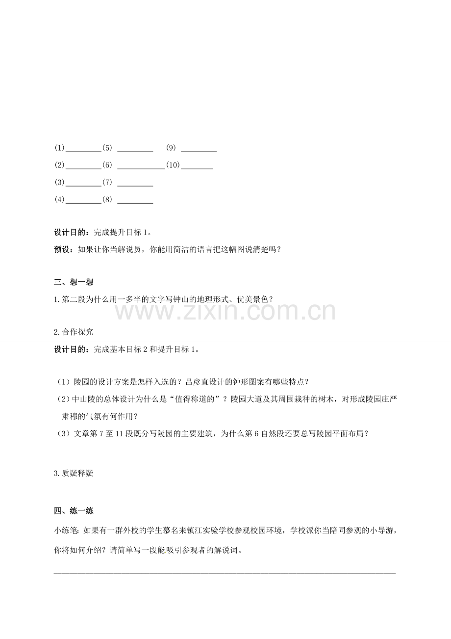 （秋季版）江苏输容市七年级语文下册 第3单元 11 巍巍中山陵教案 苏教版-苏教版初中七年级下册语文教案.doc_第2页