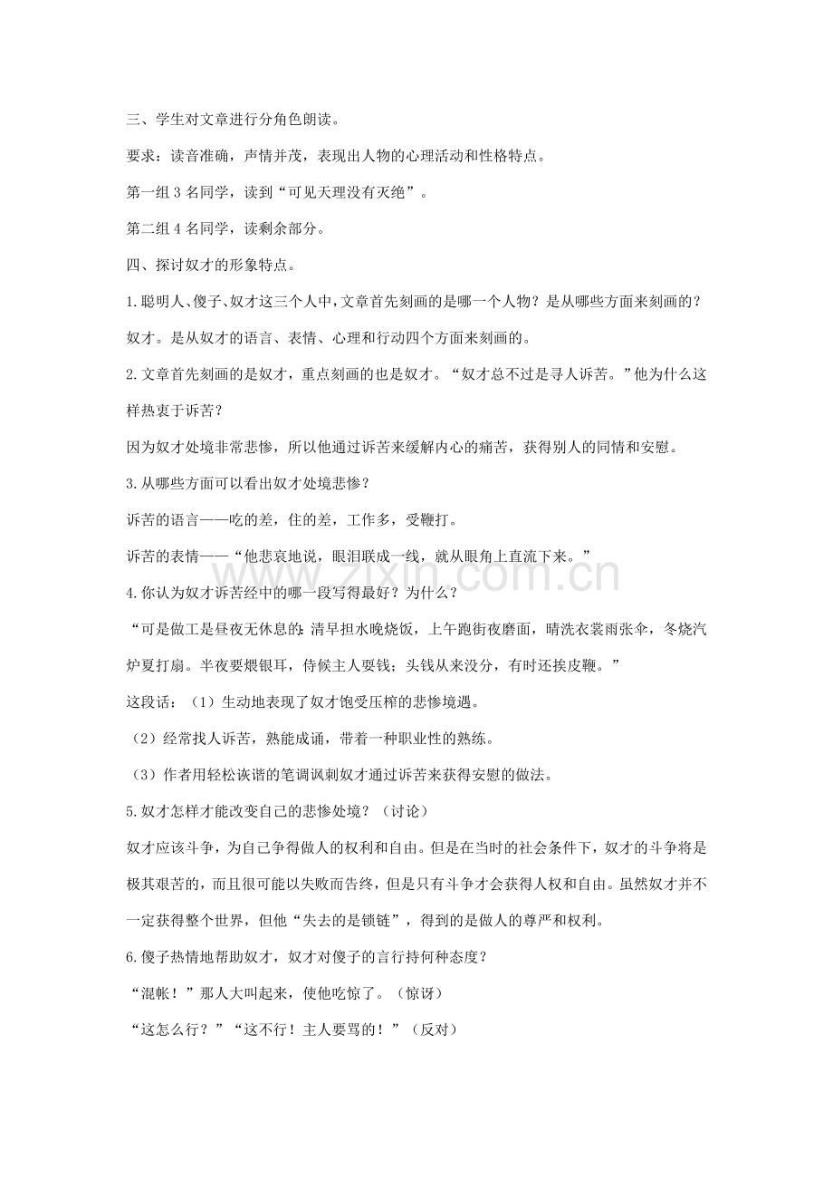 八年级语文下册 四 聪明人和傻子和奴才（第1课时）教案设计 长春版-长春版初中八年级下册语文教案.doc_第2页